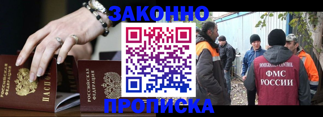 прописка гарантия в Шарье