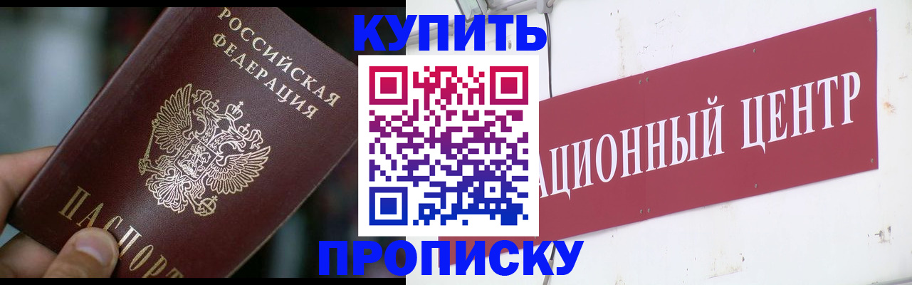 прописка в квартире в Шарье