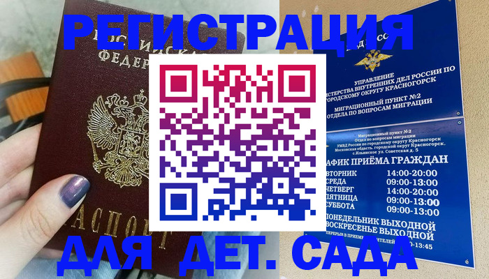 временная регистрация гарантия в Шарье