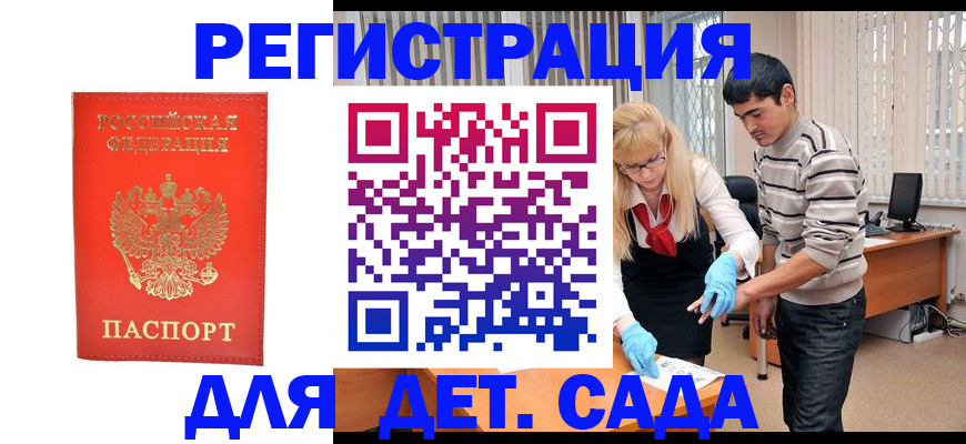 прописка в Шарье