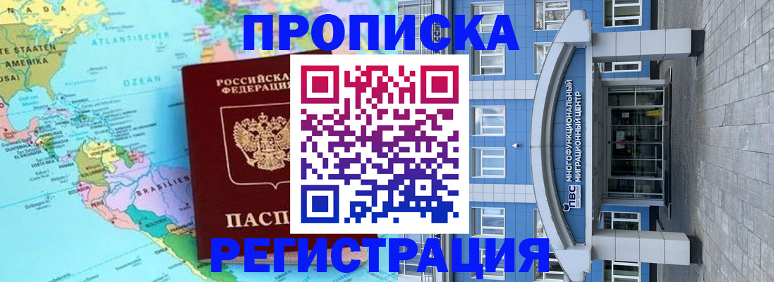 временная регистрация 2025 в Шарье