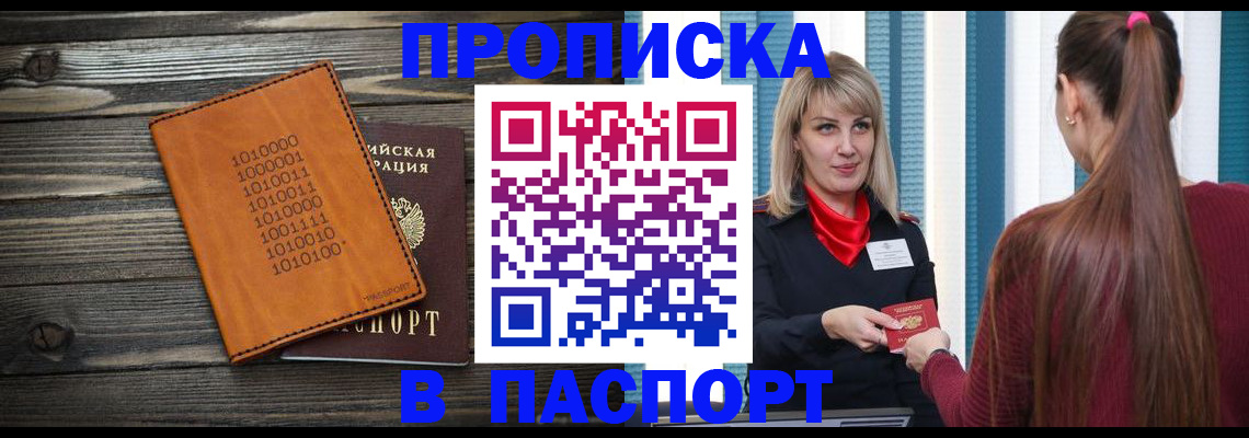 прописка в квартире в Шарье